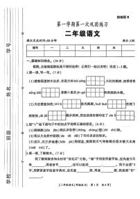 陕西省咸阳市乾县吴店九年制学校2025-2026学年二年级上学期第一次巩固练习语文试题（月考）