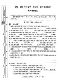 陕西省咸阳市渭城区民生路学校2025-2026学年五年级上学期第一阶段创新作业语文试题（月考）
