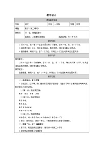 统编版（2024）一年级上册（2024）影子第2课时教案