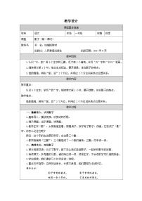 统编版（2024）一年级上册（2024）影子教案