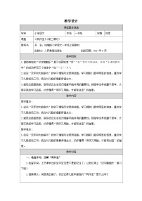 小学语文统编版（2024）一年级上册（2024）两件宝第2课时教案