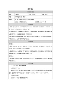 统编版（2024）一年级上册（2024）两件宝教案