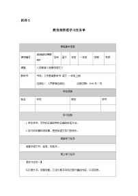 小学语文统编版（2024）一年级上册（2024）我爱学语文学案及答案