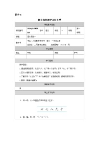 统编版（2024）一年级上册（2024）语文园地一学案