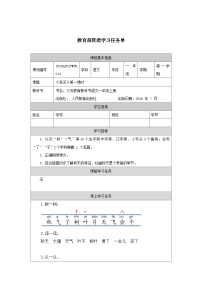 统编版（2024）一年级上册秋天第一课时导学案