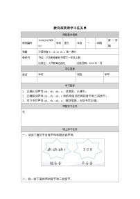 语文一年级上册（2024）zh ch sh r第一课时学案设计