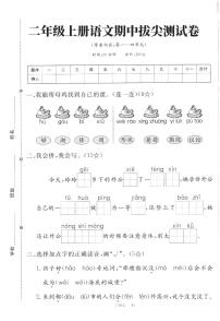人教版二年级上册语文期中测试卷（含答案）