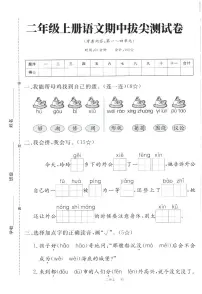 人教版二年级上册语文期中测试卷（含答案）
