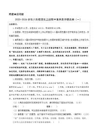 试卷 含答案：六年级语文上学期期中素养测评·提高卷01（统编版）