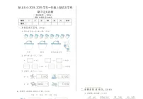 眉山市彭山区第五小学2024年秋一年级上册语文期中测试卷