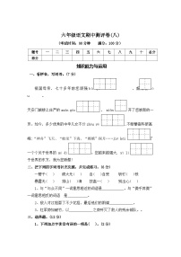 期中测评卷（八）—2025-2026学年六年级语文上册（统编版）(含答案)