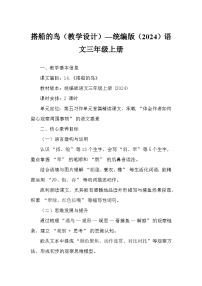 统编版（2024）三年级上册（2024）14 搭船的鸟教案