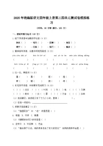 2025年统编版语文四年级上册第三四单元测试卷模拟练习（含答案）