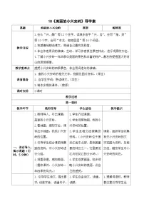 统编版（2024）18 美丽的小兴安岭导学案及答案