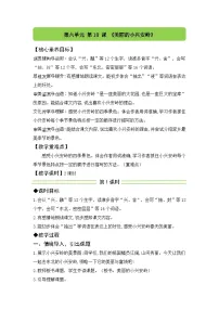 统编版（2024）三年级上册（2024）18 美丽的小兴安岭教案设计