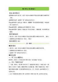 小学语文语文园地教学设计