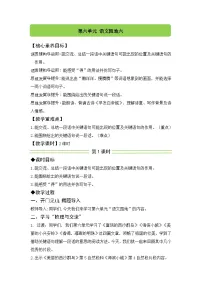 小学语文语文园地教学设计
