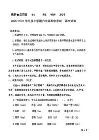 黑龙江省哈尔滨市松雷中学校2025-2026学年（五四学制）六年级上学期期中语文试题