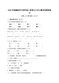 2025年统编版语文四年级上册第五六单元测试卷模拟练习（含答案）
