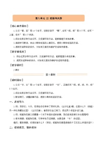 统编版（2024）二年级上册（2024）22 纸船和风筝教案设计