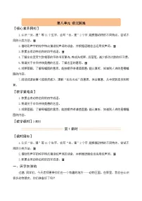 小学语文统编版（2024）二年级上册（2024）语文园地八教学设计及反思