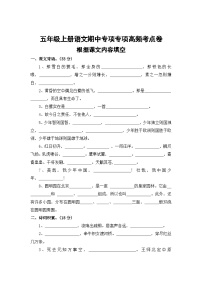 根据课文内容填空——2025-2026学年五年级上册语文期中专项复习卷（统编版）(含答案)