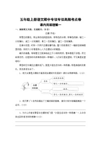 课内阅读理解一——2025-2026学年五年级上册语文期中专项复习卷（统编版）(含答案)