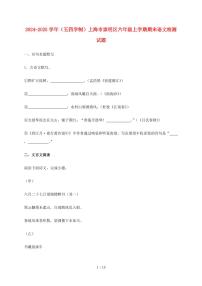 2024~2025学年（五四学制）上海市崇明区六年级上学期期末语文试题（附解析）