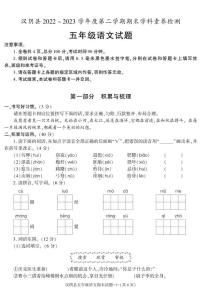 陕西省安康市汉阴县2022-2023学年五年级下学期期末考试语文试卷