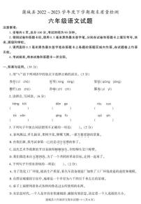 陕西省渭南市蒲城县2022-2023学年六年级下学期期末考试语文试卷