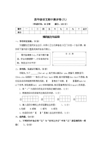 期中测评卷（八）—2025-2026学年四年级语文上册（统编版）(含答案)