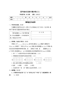 期中测评卷（八）—2025-2026学年四年级语文上册（统编版）(含答案)
