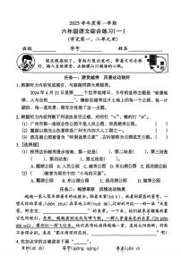 广东省广州市越秀区2025-2026学年六年级上学期第一次综合练习语文试题 （月考）