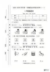 山西省临汾市洪洞县2025-2026 学年一年级上学期语文阶段学情分析单 （月考）