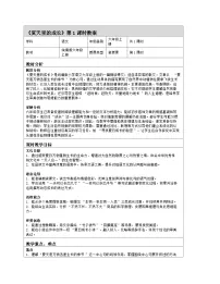 小学语文统编版（2024）六年级上册夏天里的成长教学设计