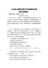 课内阅读理解一——2025-2026学年三年级上册语文期中专项高频考点卷（统编版）（含答案）