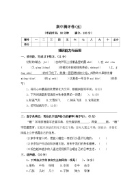 期中测评卷（五）—2025-2026学年三年级语文上册（统编版）(含答案)