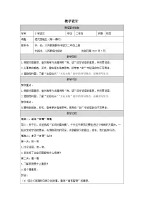 小学语文统编版（2024）二年级上册语文园地五表格教案设计