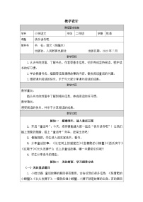 小学语文统编版(2024)二年级上册快乐读书吧表格教案及反思