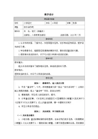 小学语文统编版(2024)二年级上册快乐读书吧表格教案及反思