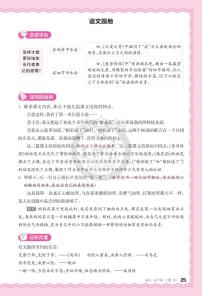 5年级 语文 上册 第六单元助学手册-4人教版练习册含答案