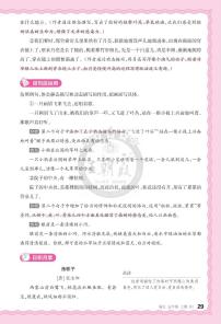 5年级 语文 上册 第七单元助学手册-4人教版练习册含答案