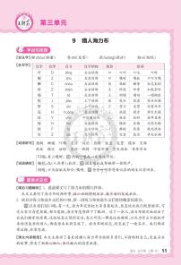 5年级 语文 上册 第三单元助学手册-1人教版练习册含答案