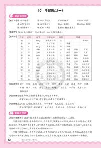 5年级 语文 上册 第三单元助学手册-2人教版练习册含答案