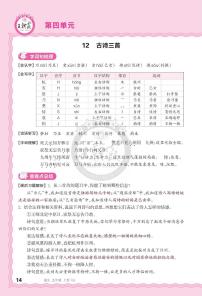 5年级 语文 上册 第四单元助学手册-1人教版练习册含答案