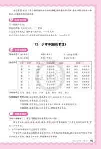 5年级 语文 上册 第四单元助学手册-2人教版练习册含答案