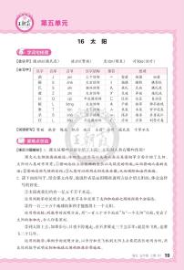 5年级 语文 上册 第五单元助学手册-1教版练习册含答案
