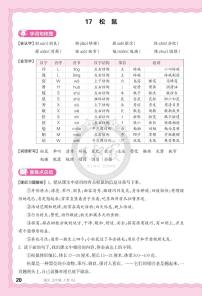 5年级 语文 上册 第五单元助学手册-2教版练习册含答案