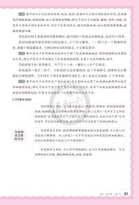 5年级 语文 上册 第五单元助学手册-3教版练习册含答案