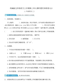 语文五年级上册牛郎织女二复习练习题